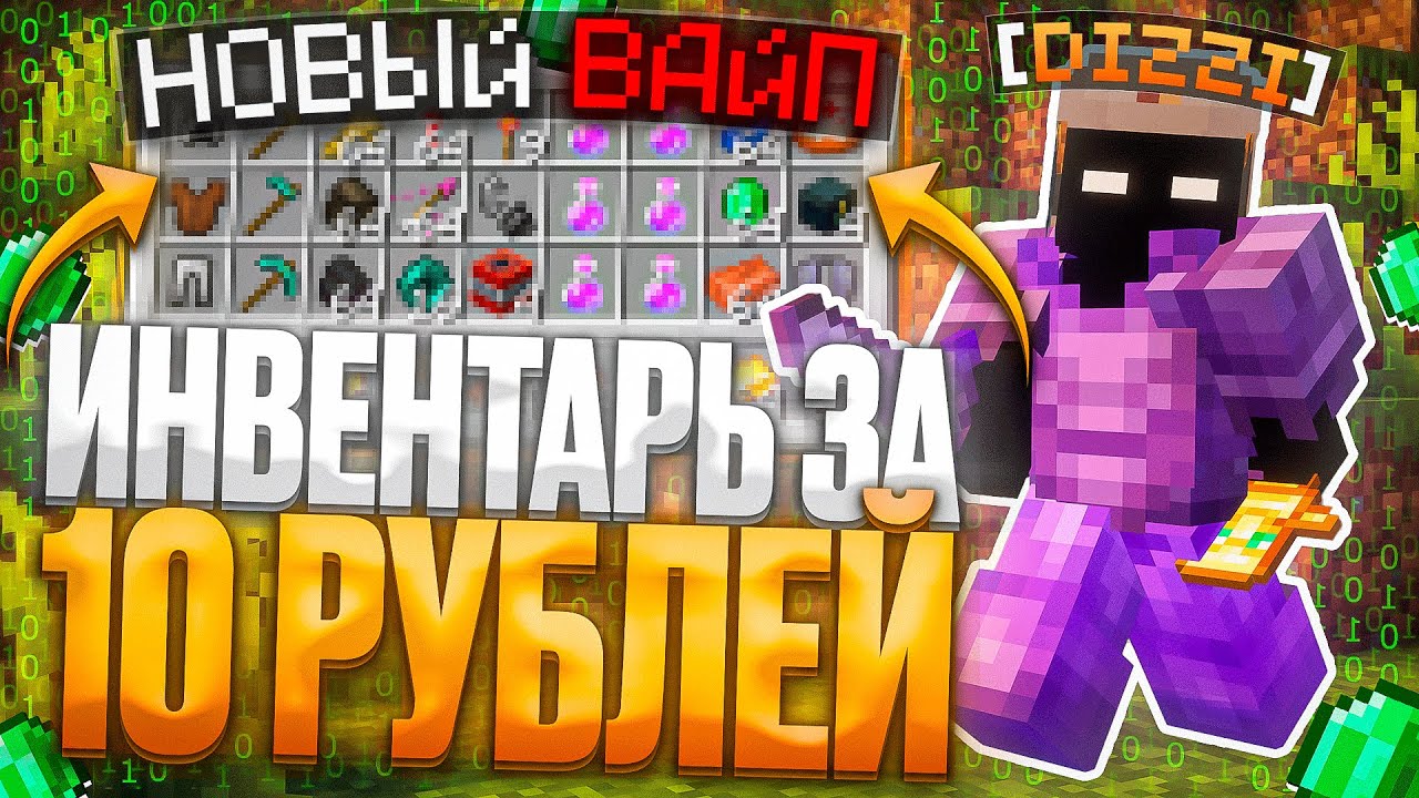 На Что Способен ИНВЕНТАРЬ За 10 РУБЛЕЙ В НОВОМ ВАЙПЕ НА АНАРХИИ FUNTIME - Майнкрафт Фантайм