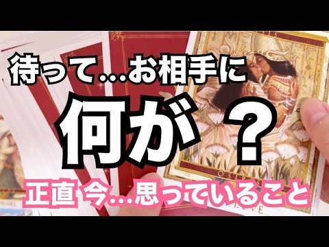 【※ガチすぎ】あの人があなたに対して正直…今おもっていること。恋愛タロット占い❤️オラクルカード個人鑑定級リーディング