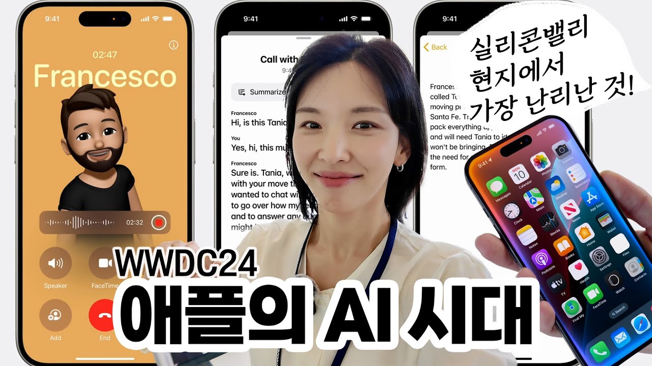 아이폰 드디어 통화녹음 된다! 애플이 진짜 똑똑한 이유....🤔 #WWDC24