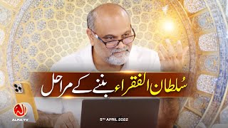 Sultan ul Fuqra Banne Ke Marahil | Younus AlGohar | ALRA TV