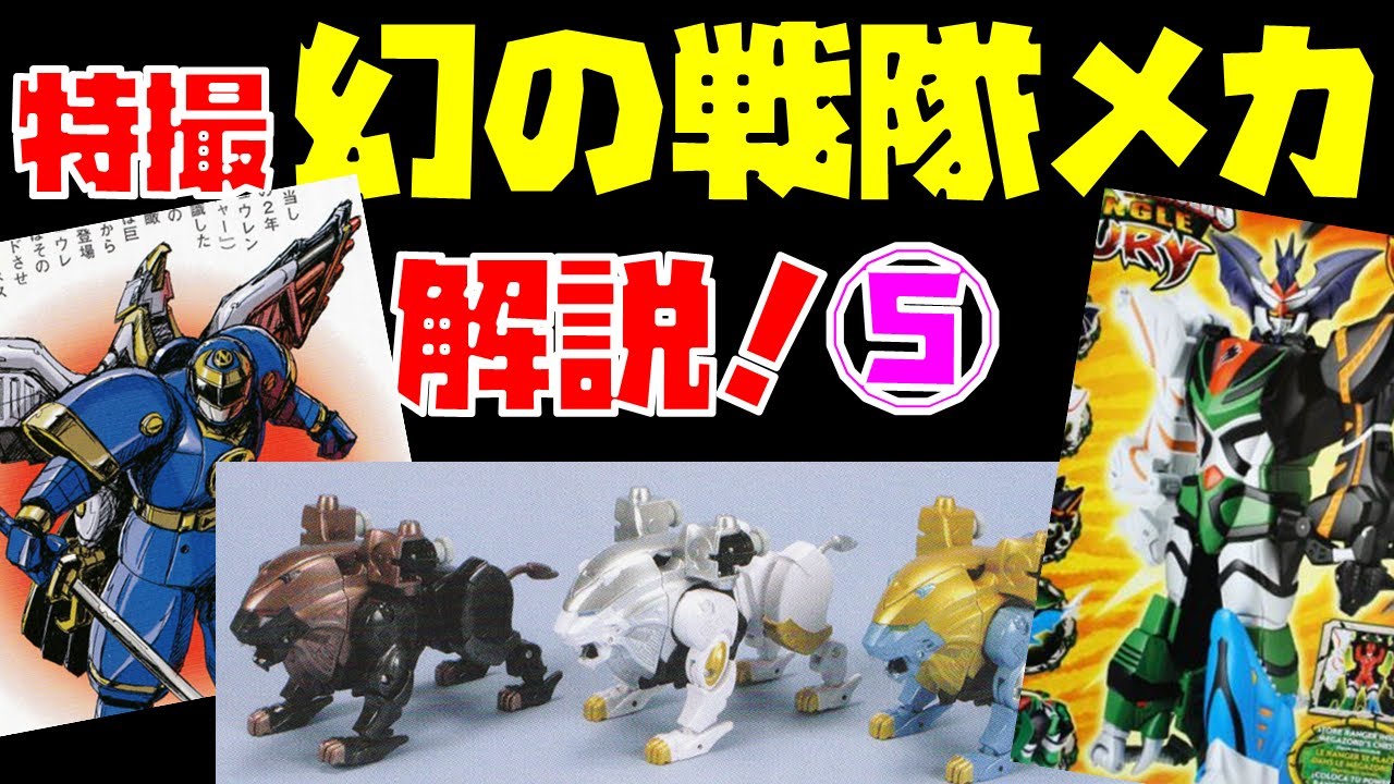 パワーレンジャージャングルフューリー ビーストマスターメガゾード 