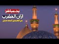 كربلاء بث مباشر من العتبة الحسينية والعباسية المقدسة 17 رجب الاصب Karbala Live 