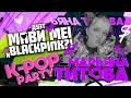 K-POP PARTY/5 выпуск/Готовимся к вечеринке