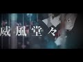 【兄弟BL】「威風堂々 / 梅とら」歌ってみた【てんぶんのいち】