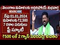 తెలంగాణ మహిళలకు అద్దిరిపోయే 3 శుభవార్తలు వెంటనే తెలుసుకోండి | TS Latest Schemes 2023