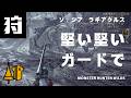 【モンハンワイルズ】そういえば★10のゾ・シアに行ったことがなかった気がしますので、挑んでみました（MHP2ndからプレイしている初心者、令和に生きる狩られ道 その101）【ネタバレ注意】 #ランス