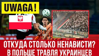 В Польше украинцы приехали поиграть в футбол! Зачем поляки это делают?