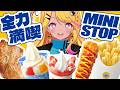 【🔴#雑談】GWの大好きミニストップ爆食デー！！！