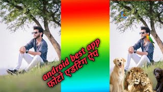 Sherwala photo kaise banaye/ best Android animals photo editor application screenshot 5