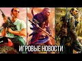 ИГРОВЫЕ НОВОСТИ GTA 6, Cyberpunk 2077, STALKER 2, The Last of Us 2, Assassin’s Creed, Dying Light 2