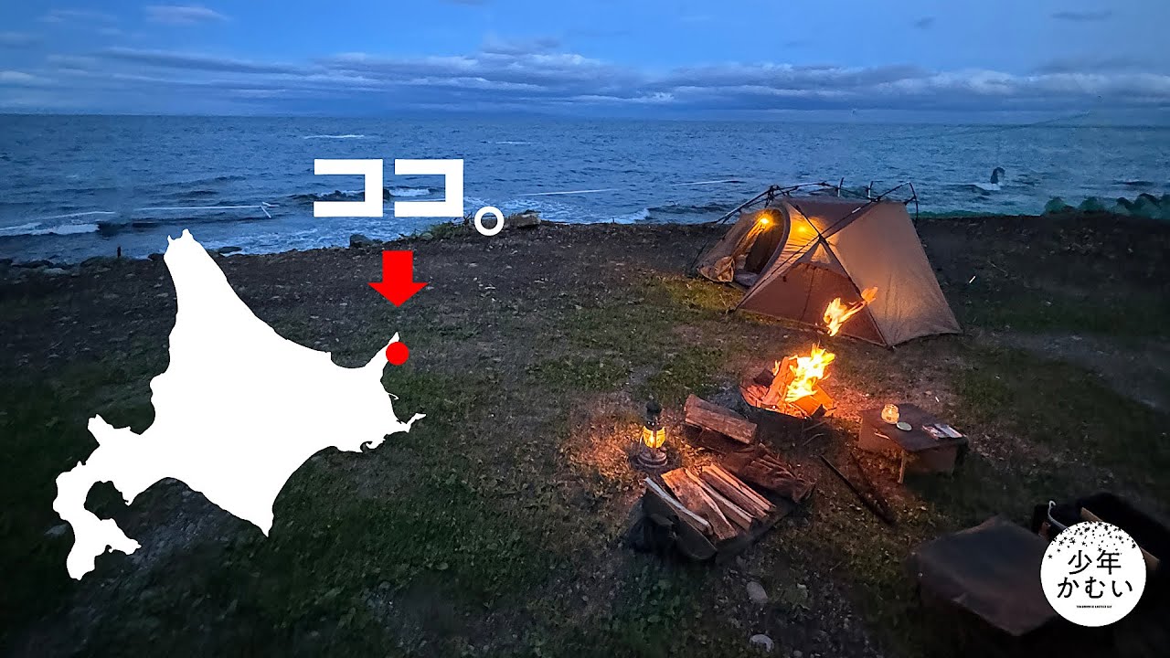 【知床】人類限界エリアでキャンプしてきた！【世界遺産】