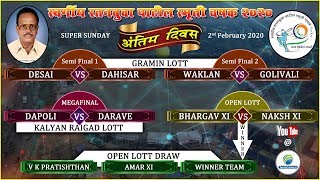 Late Ratanbuva Patil Smruti Chashak 2020 | Final Day | Live Cricket Streaming