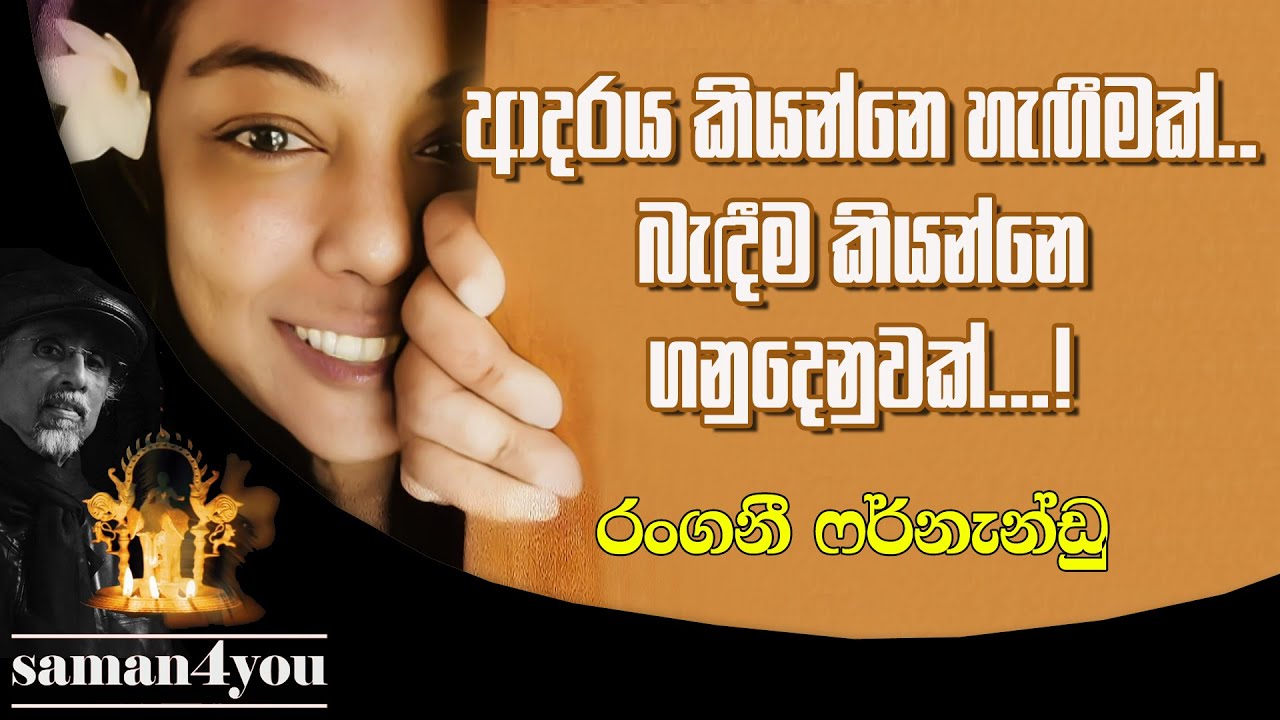 Rangani Fernando | රංගනී ෆර් නැන්ඩු | Saman4You - Prog 382