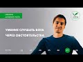 27.13 Умение слышать Бога через обстоятельства