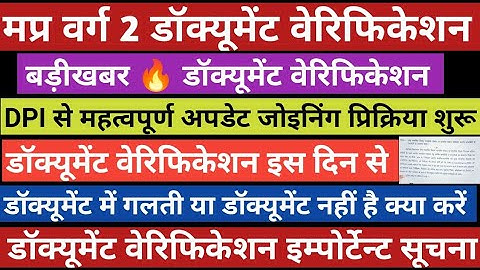 Varg 2 counselling latest news | Mptet varg 2 latest news today | Varg 2 documents verification