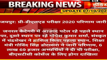 BSTC Exam Result 2020 || bstc result 2020