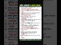 6 अप्रैल 2026 करेंट अफेयर्स #dailycurrentaffairs
