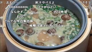 【コメ付き】フランスな味噌汁作ってみた【ハイボール】