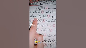 قورعان الكريم❤️سورة الدخان💚بصوت ماهر المعيقلي😇