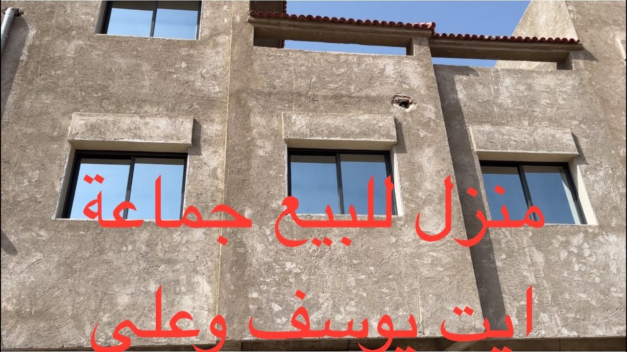 منزل للبيع / جماعة ايت يوسف وعلي /الحسيمة