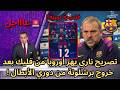عاجل لن تصدقوا ما حدث في مواجهة برشلونة وأتلتيكو ورد فعل ناري من فليك