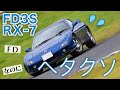 【FD3S RX-7】運転ド下手FD乗りの末路・・サーキットでスピン＆想定外ハプニング