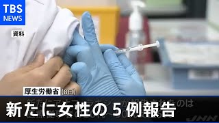 ワクチン接種でアナフィラキシー 新たに５例報告、合計女性８人に