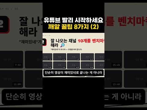 유튜브 빨리 시작하세요 깨알 꿀팁