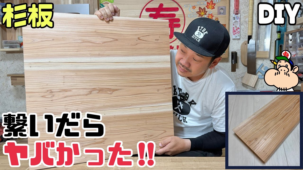 樽材椅子 ・座ってもインテリアでもOK ・樽材のカーブ ・鋸,ノミで作り組込む DIY] How to make a large single board by joining cedar planks! It