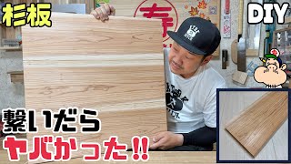 DIY] How to make a large single board by joining cedar planks! It