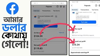 Amar Facebook Dollar Kome Gelo Keno? Facebook Dollar Kete Nilo Keno আমর ফইসবক ডলর কথয গল
