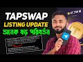 Tapswap Listing Update।।Solona change different blockchain।।Tapswap Kivabe Kaj Korbo।Withdraw Update
