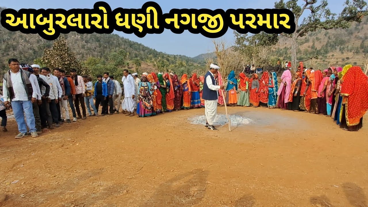 આબુરલારો ધણી નગજી પરમાર  || માઉન્ટ આબુ નુ સોંગ રાતી જગા સોંગ વિડીયો 2026