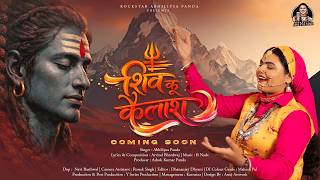 Shiv Ku Kailash -  Teaser | Abhilipsa Panda | New Garhwali Song 2026 | New Mahadev Bhajan