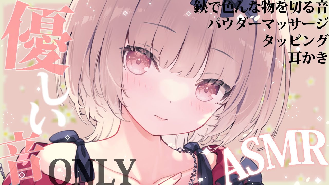 【asmr】睡眠不可避な優しい音だけASMR💤/gentle sound only【戸鎖くくり/個人勢Vtuber】