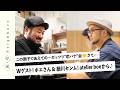 New! 5/15up! ﾗｲﾌﾞ配信ｱｰｶｲﾌﾞ 『東ネバLive#35』 - ボエさん&細川センムWゲスト! ガッツリ❤️ゲイの "恋バナ"会♪ 新宿atelier boeから3人でお送りします✨