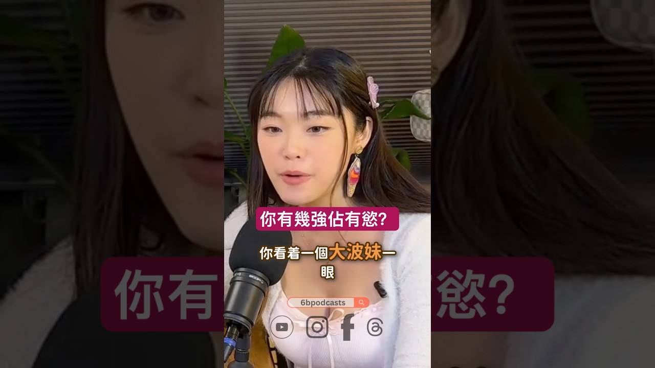 你有幾強佔有慾？