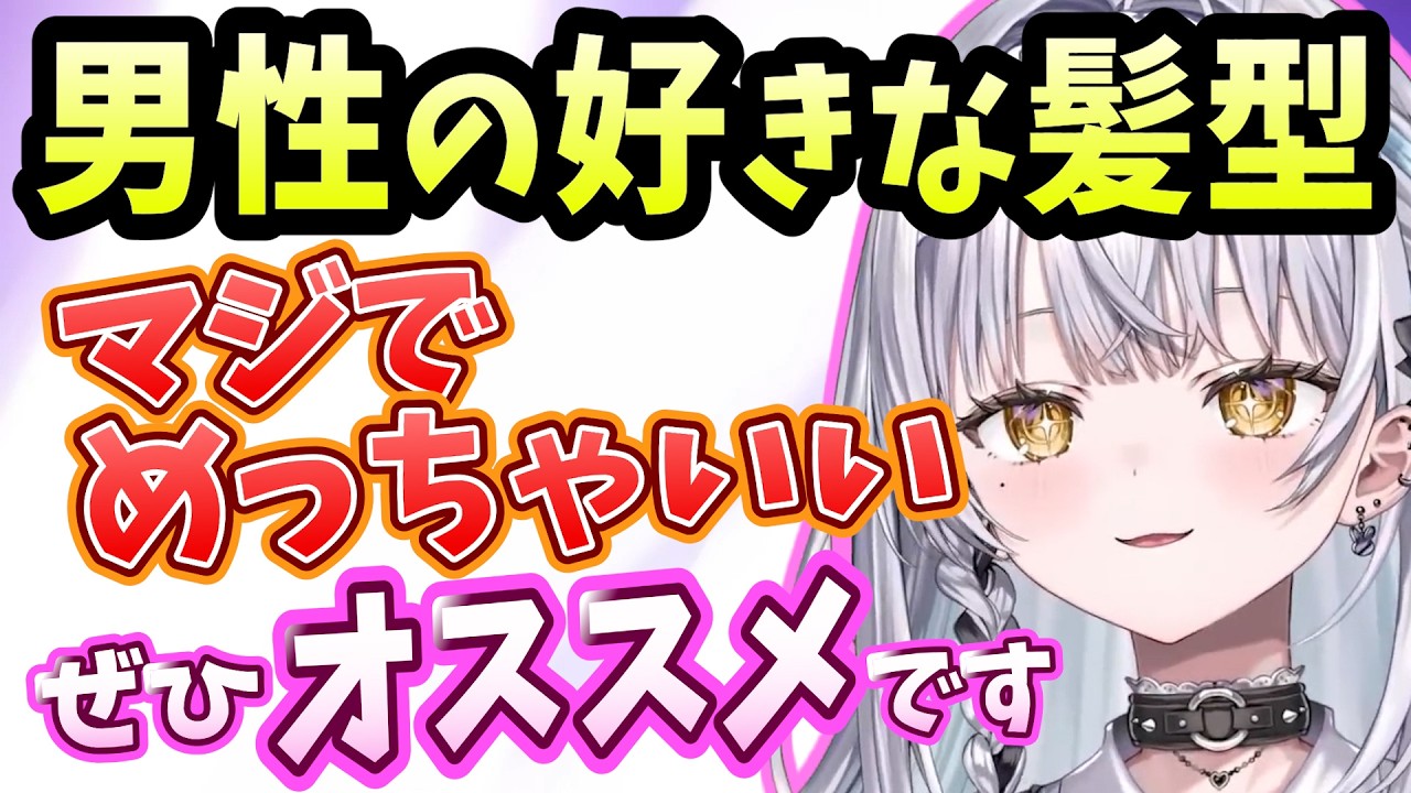 好きな男性の髪型を教える銀城サイネ【雑談/切り抜き/銀城サイネ/ぶいすぽ】
