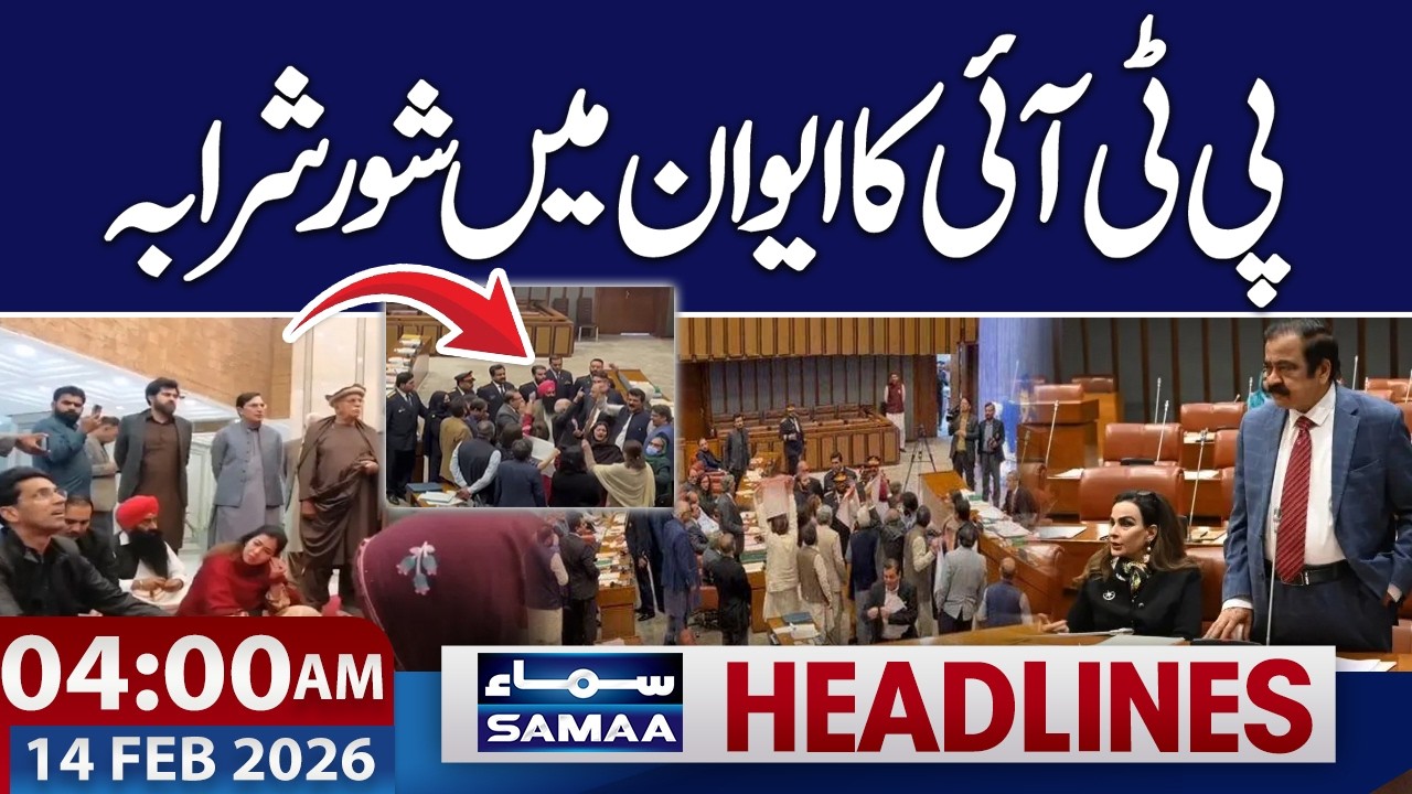 PTI Protests | Imran Khan Eye Condition | Latest Update | 04-AM News Headlines | 14 FEB 2026