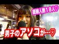 経験人数18人の美女に男子のアソコについて聞いてみた