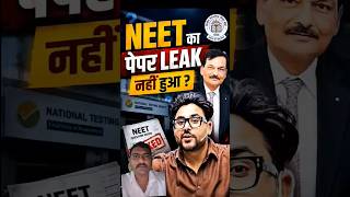 NEET का पेपर Leak नहीं हुआ X Gagan Pratap Sir#ssc #neet #examleak