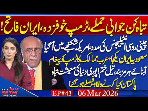 Iran War Escalates: Is Trump’s Strategy Failing? Can Gulf States Stop War? Impact on Pak?Najam Sethi