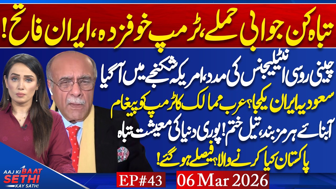 Iran War Escalates: Is Trump’s Strategy Failing? Can Gulf States Stop War? Impact on Pak?Najam Sethi