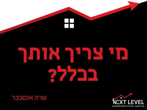 מי צריך אותך בכלל?