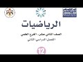 حل مهارات التفكير العليا درس التكامل بالأجزاء ٣٧ ٤٤ توجيهي علمي كولينز اروى الغدير 