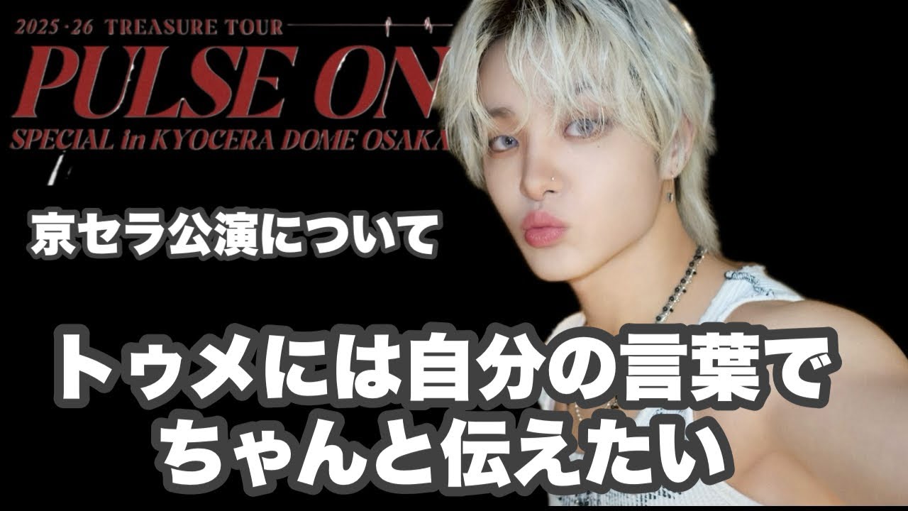 TREASURE 京セラ2day来場者限定 ジフン TREASURE JAPAN TOUR 2022-23 ~HELLO~ SPECIAL in KYOCERA DOME OSAKA
