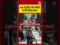 PoK में पुलिस और पब्लिक के बीच हिंसक बवाल, हालात तनावपूर्ण! | #POK #Violence #Pakistan #ytshorts