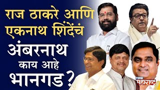 Download Lagu सिंगल पसली वाळेकर का सगळ्यांना भारी पडतात?  चव्हाणांची प्रतिष्ठा डावावर |Raj Thackeray|Eknath Shinde MP3