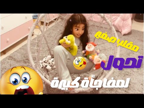 عملت مقلب في بانا بس بالنهاية كانت المفاجأه احلى