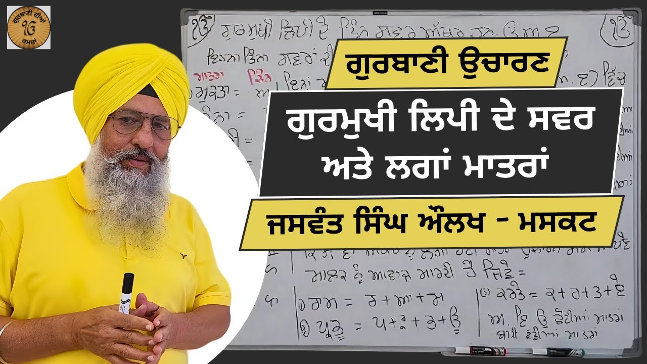 Gurmukhi Vowels and Laga Matra | Gurbani Ucharan | Jaswant Singh Aulakh | Gurbani Diyan Ramzan